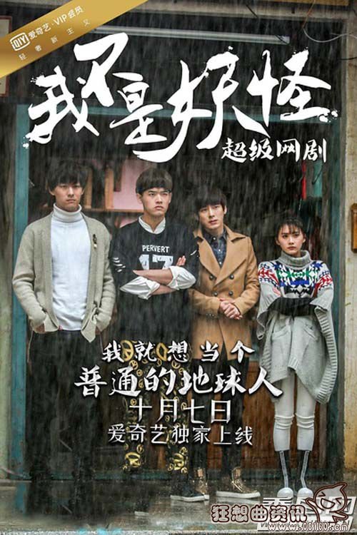 我不是妖怪第二季什么时候播出?我不是妖怪(我不是妖怪第二季在线观看)