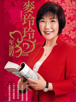 麦玲玲算命一次多少钱？麦玲玲的师傅是谁