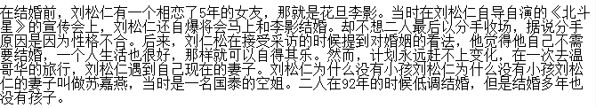 刘松仁是刘诗诗的亲戚吗？刘松仁为什么没要