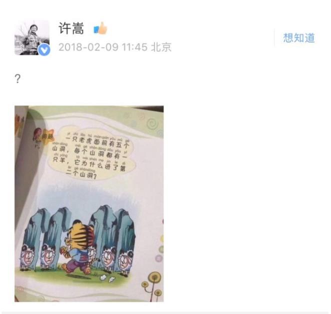 八卦：许嵩为什么叫老虎、高高、厨子、非主