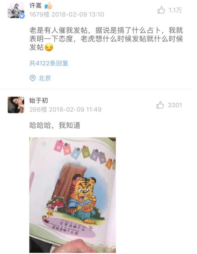 八卦：许嵩为什么叫老虎、高高、厨子、非主