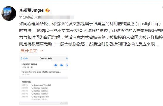 李靓蕾再回应微博原文内容(李靓蕾扒皮)