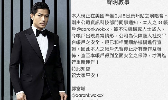 郭富城账号被盗发了什么声明