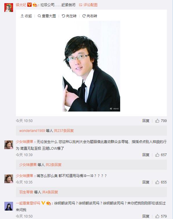 骂Yamy郭颖丑的徐老板徐明朝资料