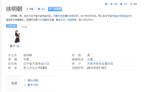 骂Yamy郭颖丑的徐老板徐明朝资料