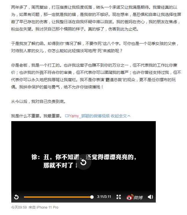 骂Yamy郭颖丑的徐老板徐明朝资料