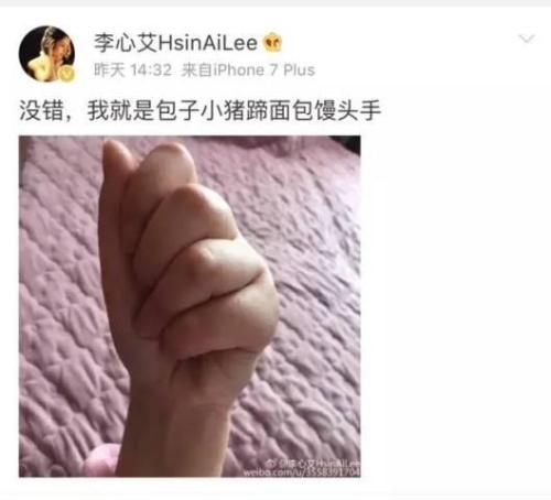 李心艾的手好胖对比太出戏了(李心艾小胖手) 李心艾的手好胖对比太出戏了(李心艾小胖手)