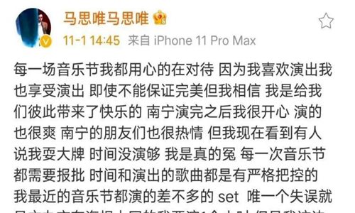 马思唯回应音乐家耍大牌(音乐家马思聪)