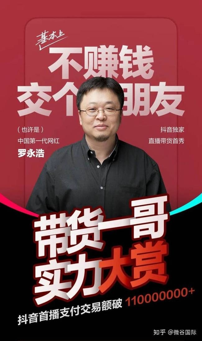 罗永浩自己打脸的事出自哪里？罗永浩因价值(罗永浩讽刺)