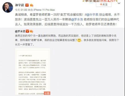 罗永浩自己打脸的事出自哪里？罗永浩因价值(罗永浩讽刺)