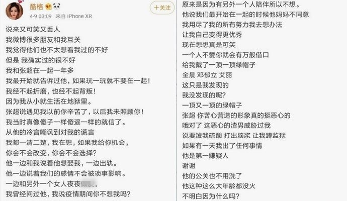 张超前女友赵格格爆料男方出轨真的吗(张超回应前女友) 张超前女友赵格格爆料男方出轨真的吗(张超回应前女友)