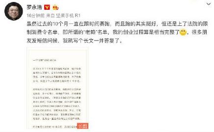 孙宇晨欲百万聘请罗永浩最新消息(图解 | 孙宇晨说愿意出一百万聘请“老赖”CEO罗永浩)