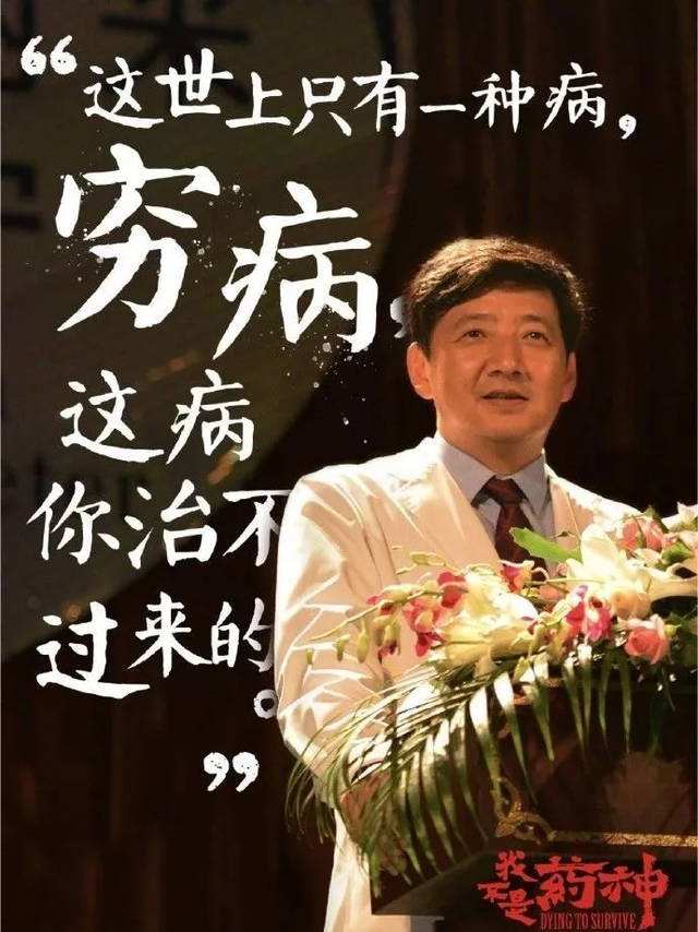 我不是药神是商业片还是文艺片(我不是药神属于什么题材电影)