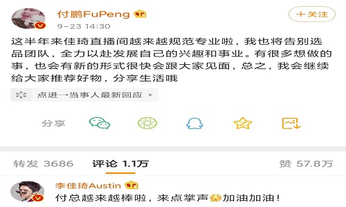 付鹏告别李佳琦选品团队(付鹏告别李佳琦选品团队 小说)