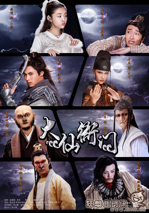 大仙衙门电视剧演员全部名单(大仙衙门电视剧爱奇艺)