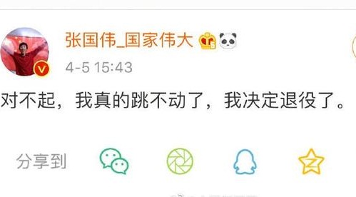 张国伟为什么退役(张国伟退役之后干嘛了)