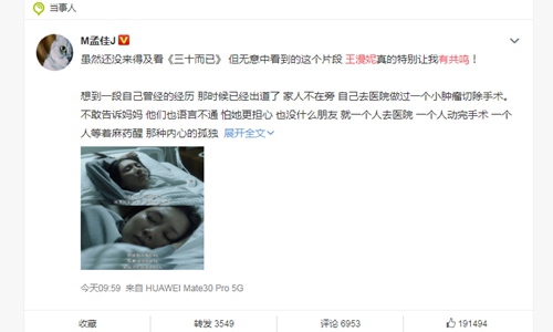 孟佳对王漫妮有共鸣是怎么回事