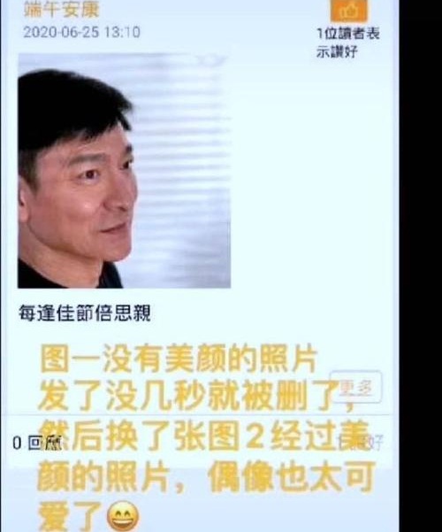 刘德华秒删显老生图事件始末(刘德华老了的照片) 刘德华秒删显老生图事件始末(刘德华老了的照片)