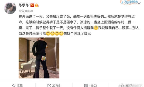 陈学冬裤子裂了一天没人提醒(陈学冬裤子裂了一天没人提醒 新闻)