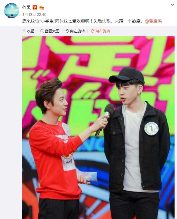 费启鸣上快乐大本营是2018年1月13日