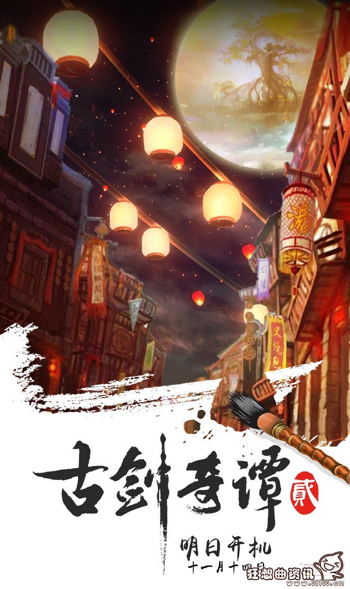 古剑奇谭二电视剧开机(古剑奇谭2电视剧百度百科)