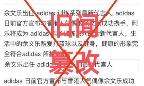 余文乐被曝代言阿迪达斯怎么回事(余文乐方辟谣代言阿迪达斯)