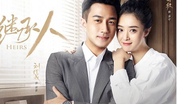 继承人里郑昊的身世揭秘(郑昊到底是谁生的)