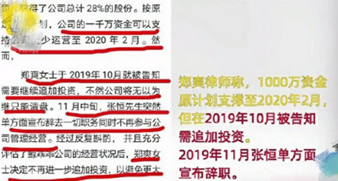 郑爽现身法院起诉张恒什么原因(郑爽诉张恒案原因)