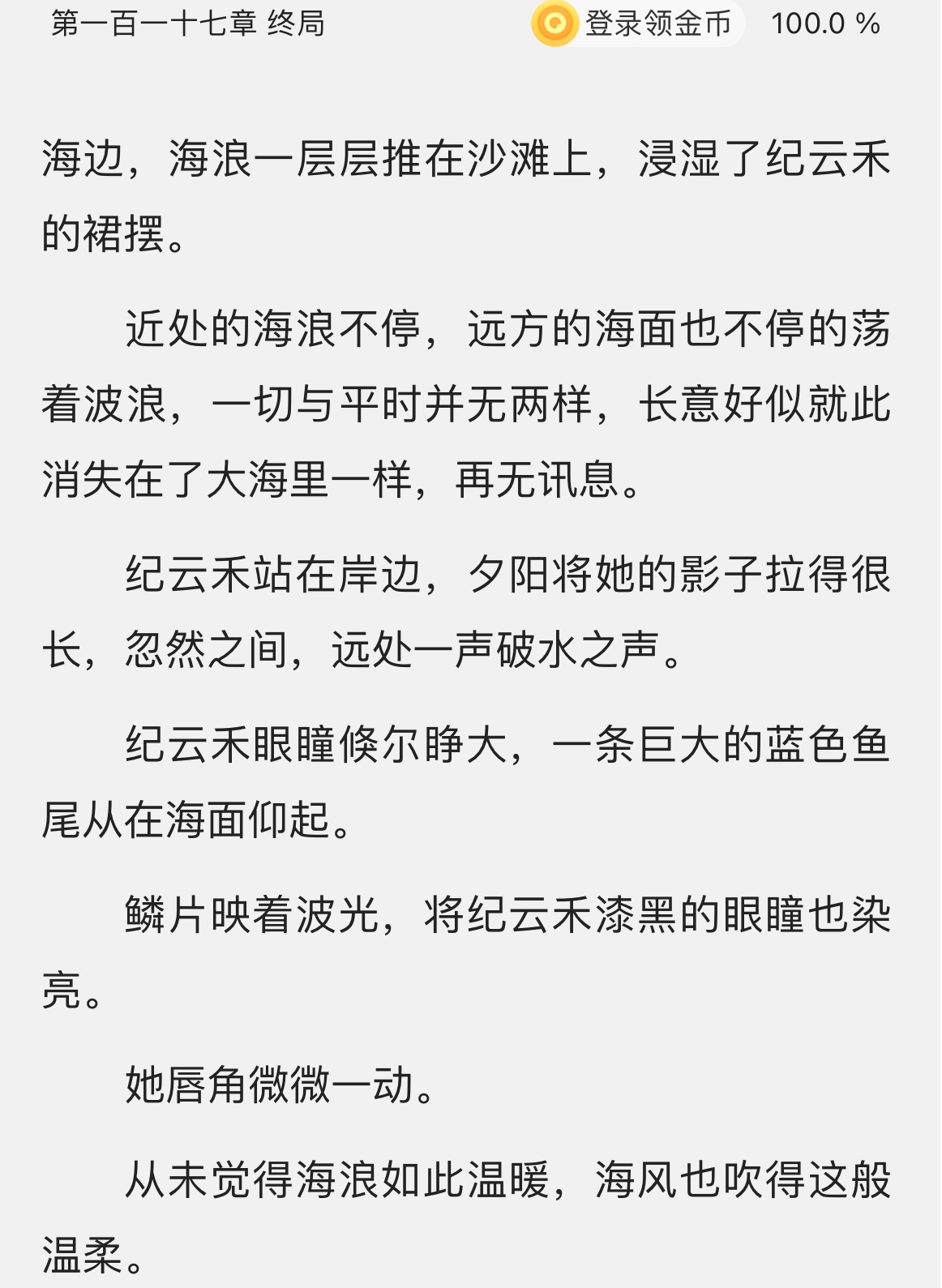 纪云禾为什么是九尾狐妖？纪云禾结局如何