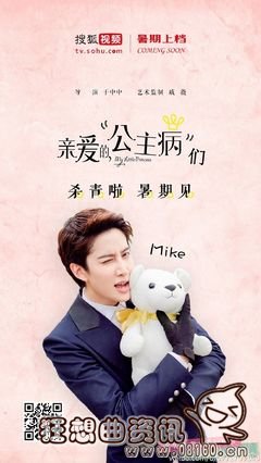 电视剧亲爱的公主病江念雨扮演者是谁?泰国(剧名:亲爱的公主病)