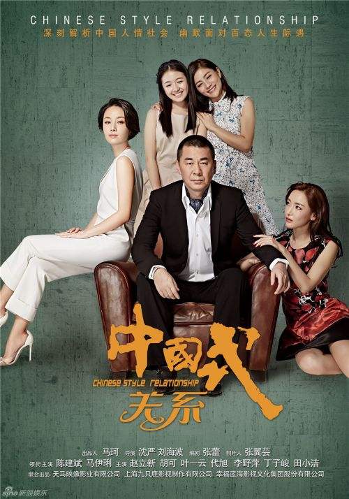 陈建斌前妻是胡可？别闹！那是《中国式关系