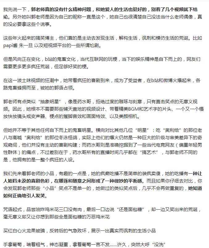 抖音迷人的郭老师是什么梗(抖音里说的郭老师是谁)