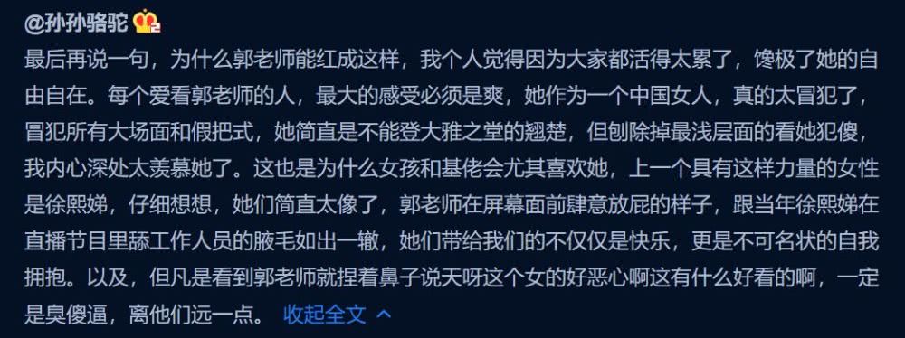 抖音迷人的郭老师是什么梗(抖音里说的郭老师是谁)