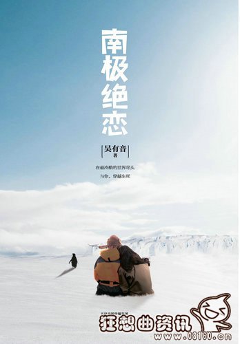 南极绝恋电影哪时候上映? 南极绝恋的演员 南极绝恋电影哪时候上映? 南极绝恋的演员