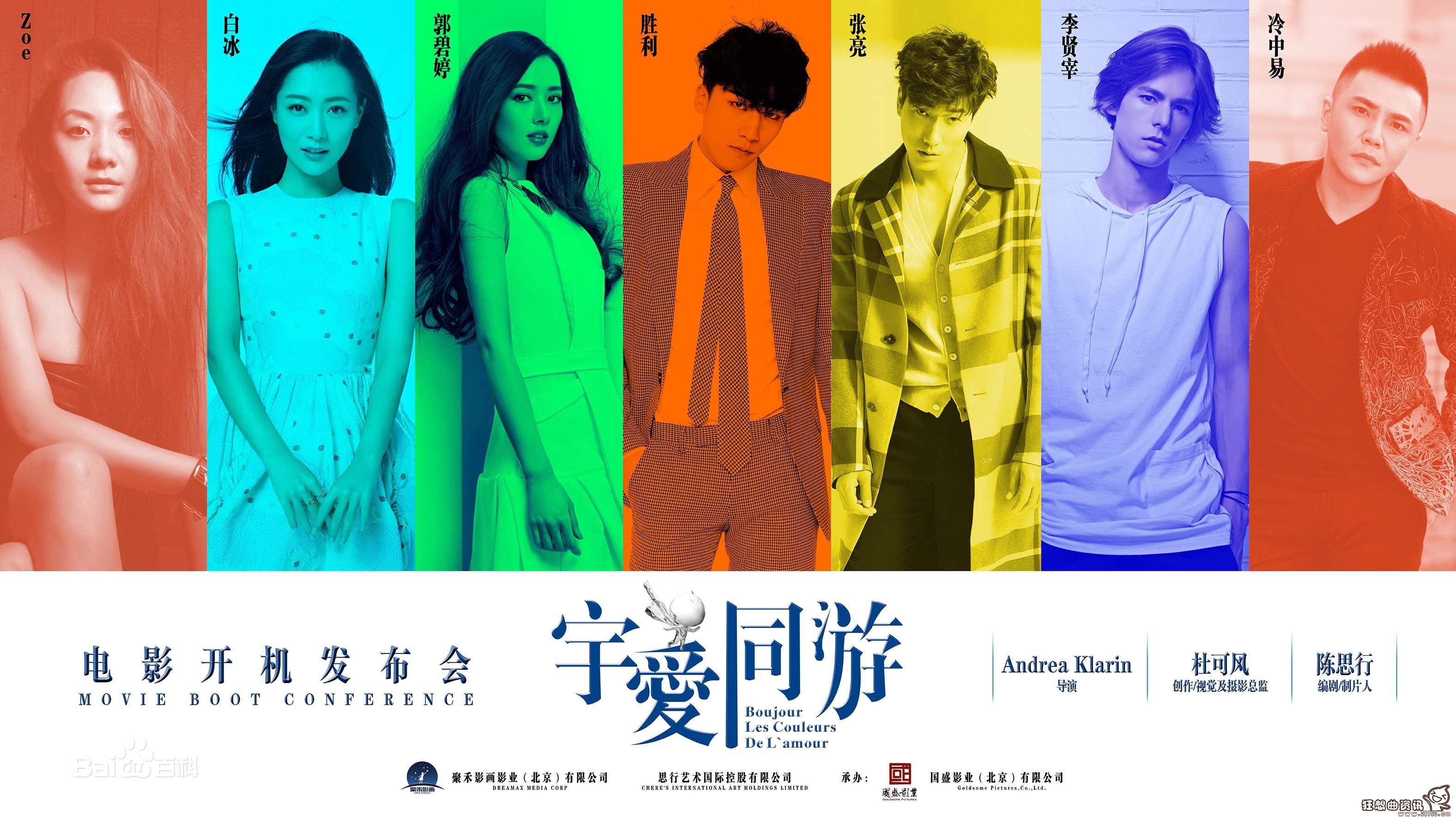 宇爱同游将在什么时候上映 宇爱同游将在什么时候上映