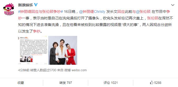 钟丽缇微博回应与张伦硕争吵(钟丽缇和张伦硕感情变了)