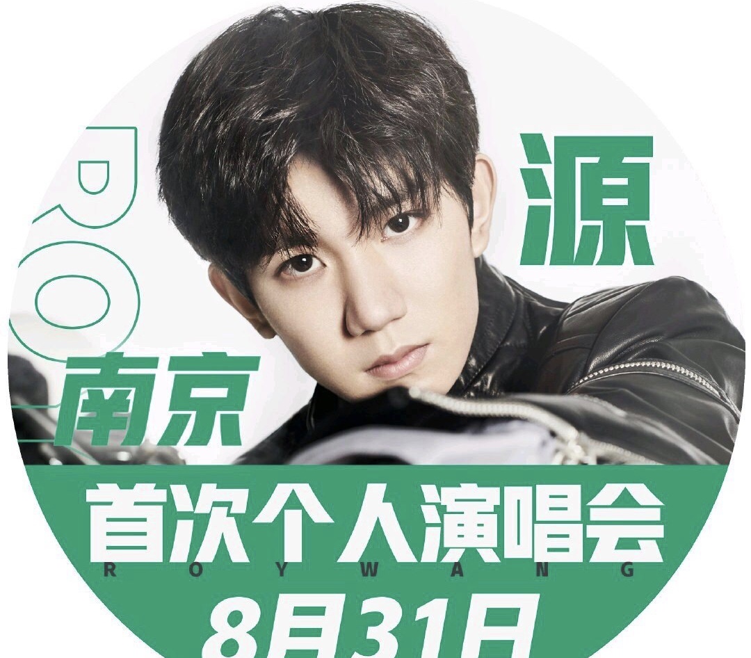 王源演唱会门票秒空,抢到的人手速比流星都(王源演唱会粉丝给王源的惊喜)