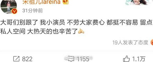 宋祖儿微博喊话跟拍是怎么回事 宋祖儿微博喊话跟拍是怎么回事