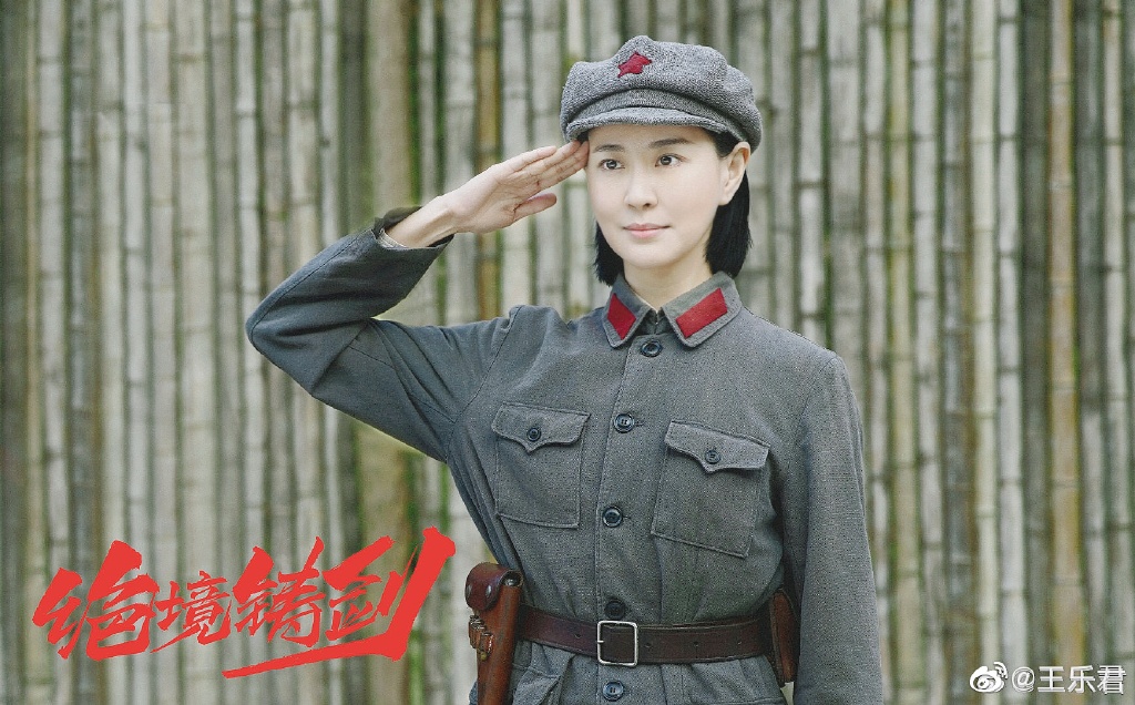 王乐君为什么外号叫谍战小公主