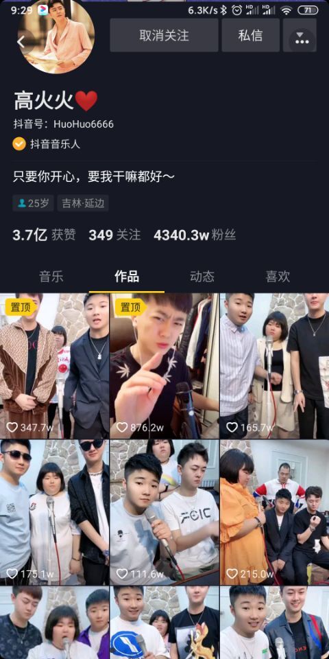 高火火一天能赚多少钱(高火火一场直播挣多少钱)