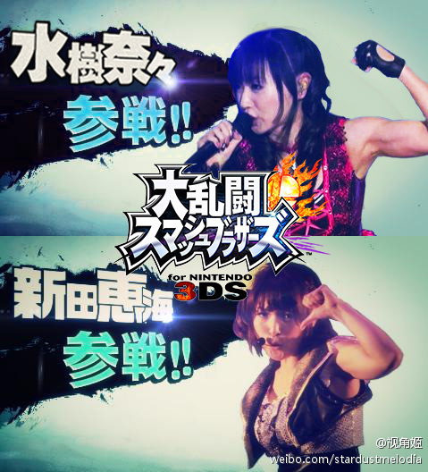 水树奈奈肱二头肌警告照片