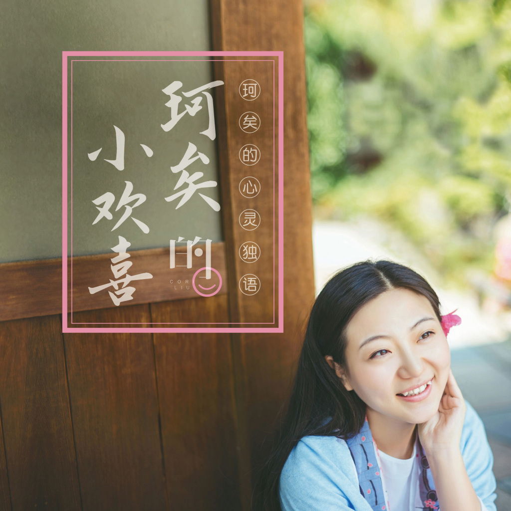 刘珂矣什么时候出家的为何要出家？刘珂矣几