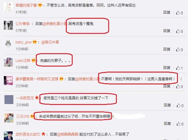 吴秀波演一个睡一个真的假的？2011年朱