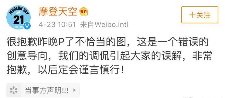 摩登天空发文道歉什么情况(摩登天空投诉电话)