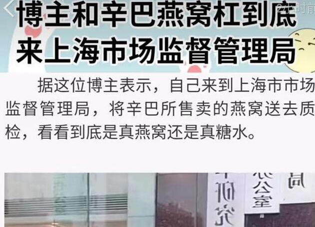 辛巴因燕窝事件被立案调查(辛巴燕窝事件最终结果)