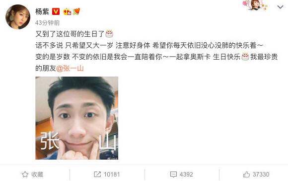 杨紫为张一山庆生(杨紫为张一山庆生的文案 小说)