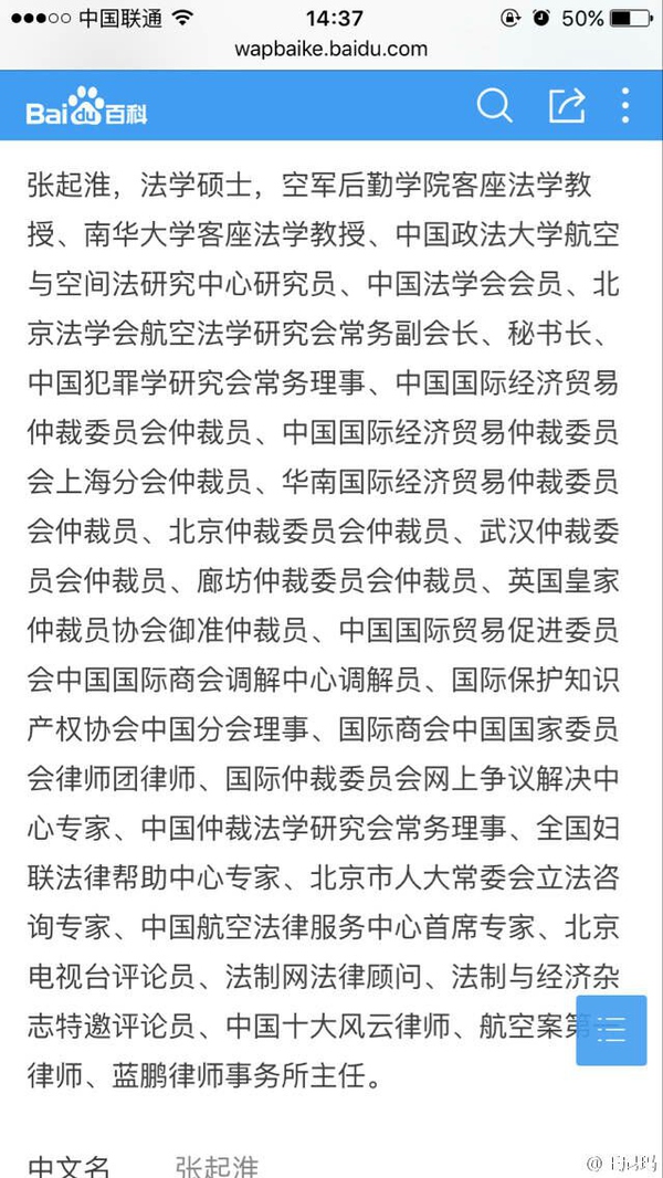 王宝强聘请刑事案律师张起准简介(王宝强案子律师)