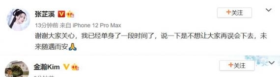 金瀚张芷溪官宣分手(张芷溪爆料金瀚出轨)