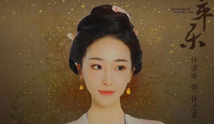 清平乐演员表许兰苕谁演的(清平乐电视剧许兰苕结局)