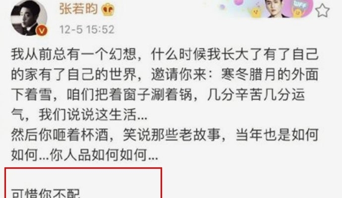 张若昀秒删微博发文怒骂你不配(张若昀微博长文)